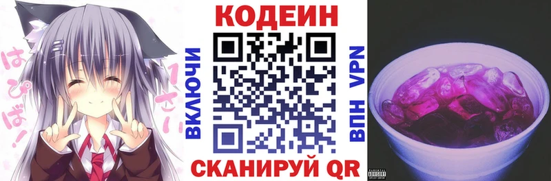 Codein Purple Drank  хочу наркоту  Томари 